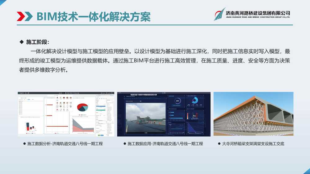 黄河众发国际BIM宣传册_页面_05.jpg