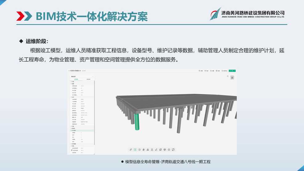 黄河众发国际BIM宣传册_页面_06.jpg