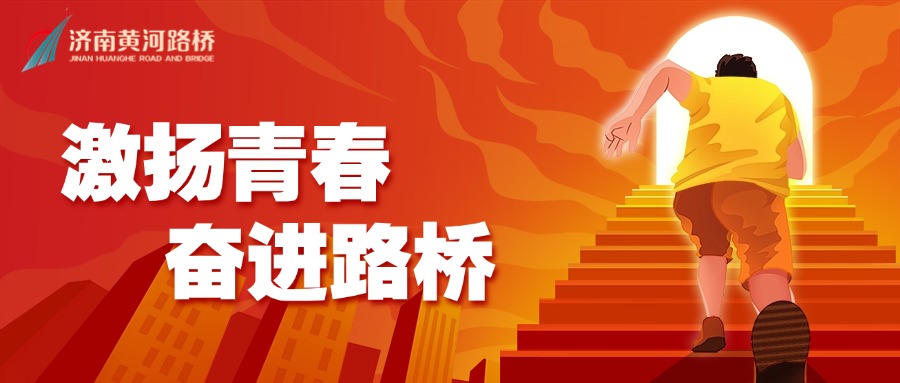 激扬青春奋进众发国际.jpg